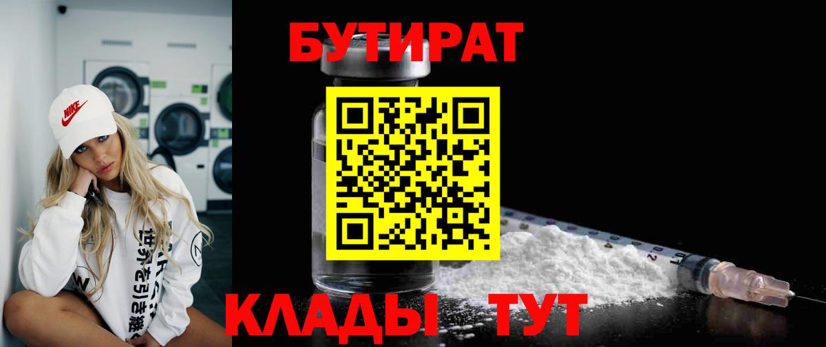 Бутират бутандиол Пермь