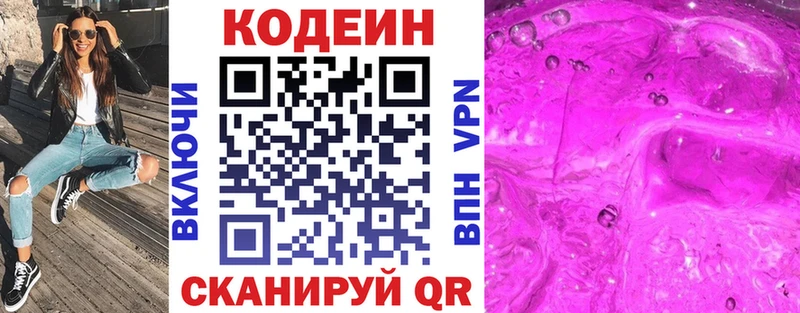 Кодеиновый сироп Lean Purple Drank  Пермь 