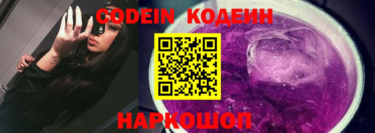 Codein Purple Drank  Пермь 