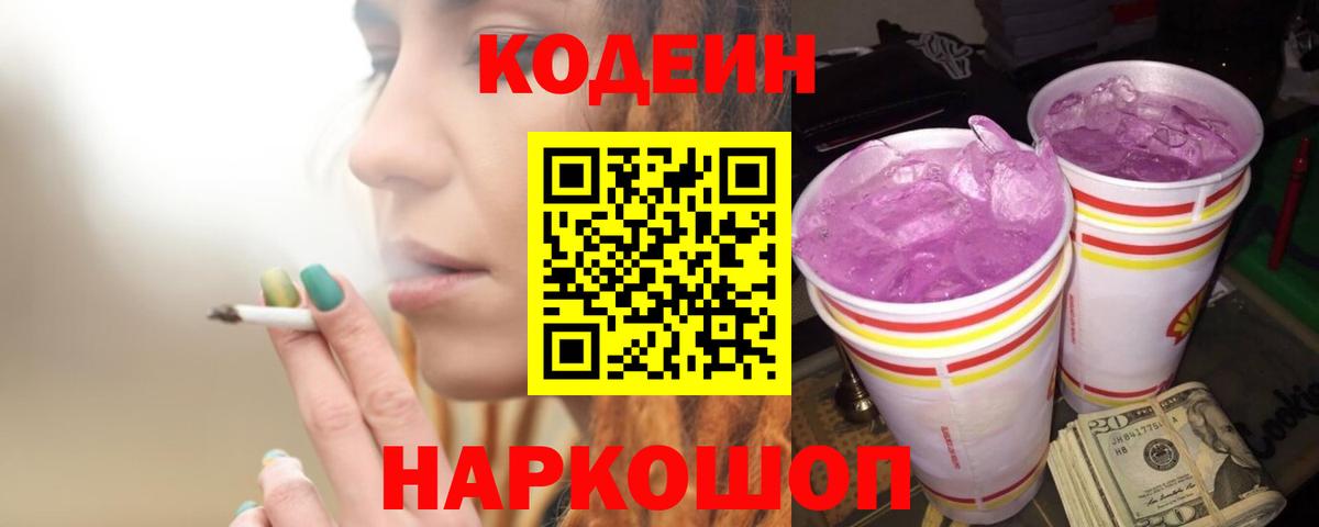 Кодеин напиток Lean (лин) Пермь