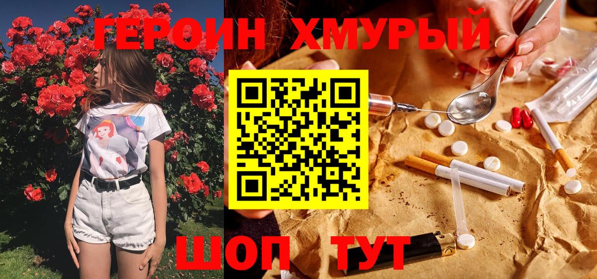 Героин VHQ Пермь