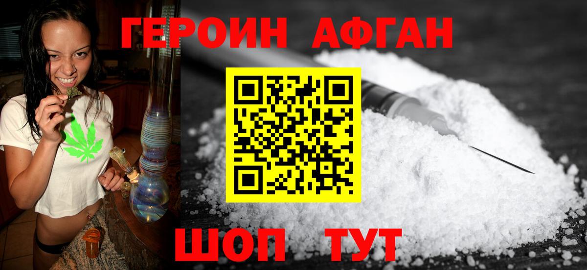 ГЕРОИН хмурый  Пермь 