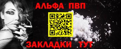 альфа пвп Наро-Фоминск