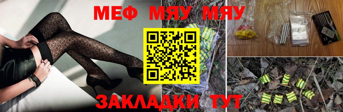 Мефедрон мяу мяу  Пермь  продажа наркотиков  Меф мука  Мефедрон 