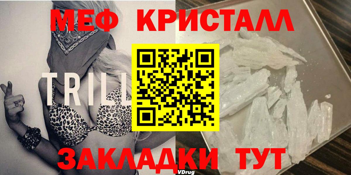 Меф мяу мяу кристаллы Пермь